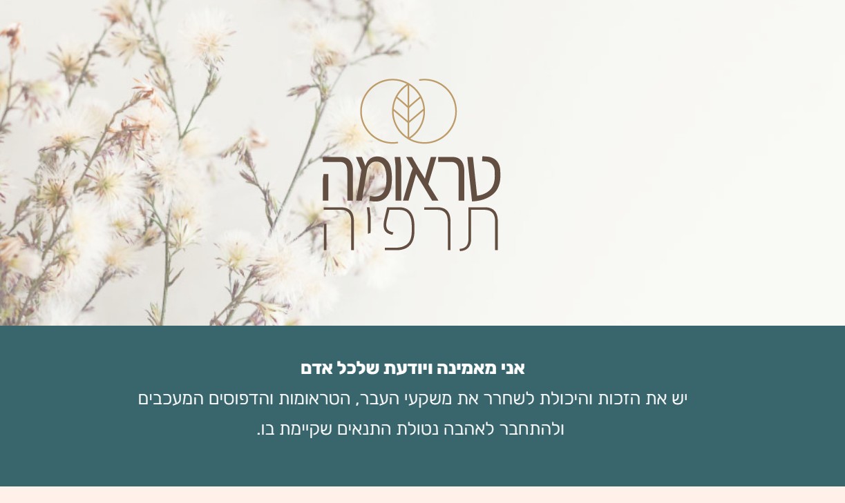 האתר של אדוה · TraumaTherapy