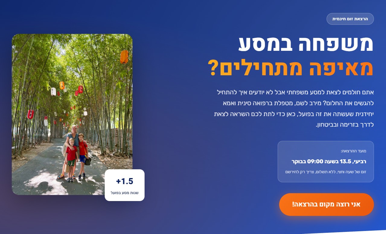 עמוד הנחיתה של מירב לשם